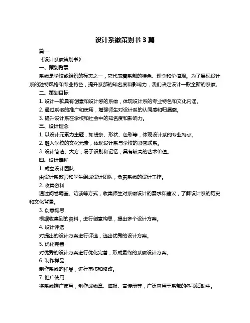 设计系徽策划书3篇