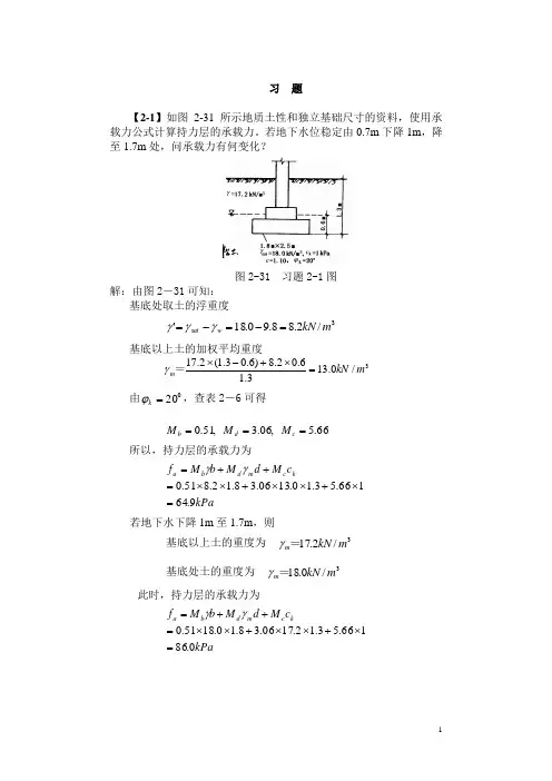 基础工程(第二版)第二章习题解答.doc
