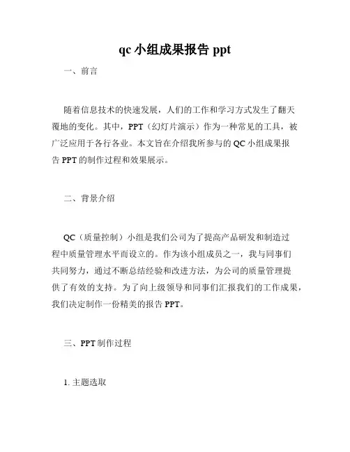 qc小组成果报告ppt