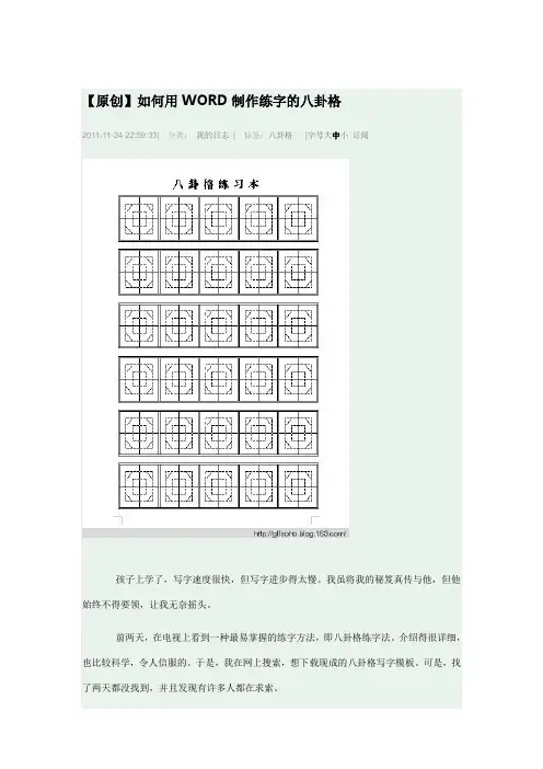 八卦格格子的制作方法