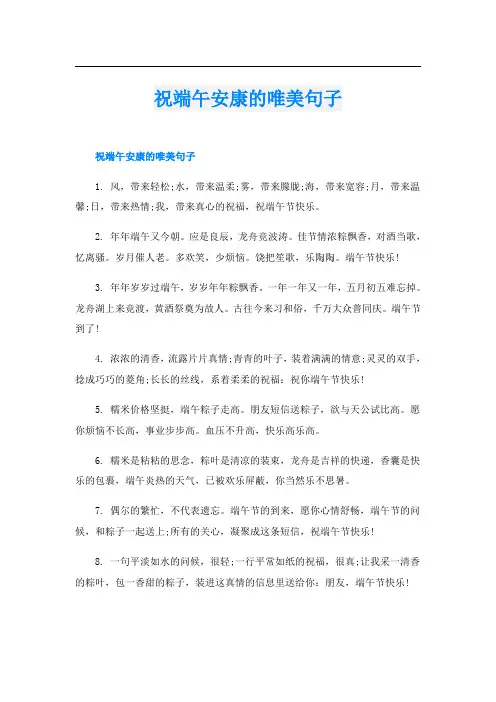 祝端午安康的唯美句子