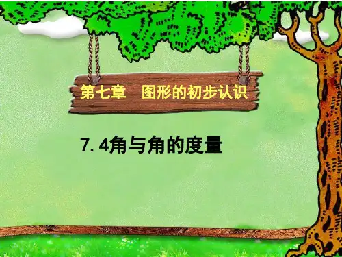 角和角的度量课件
