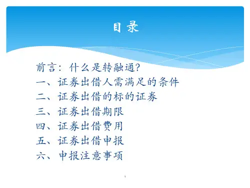 转融通业务出借人规则解读