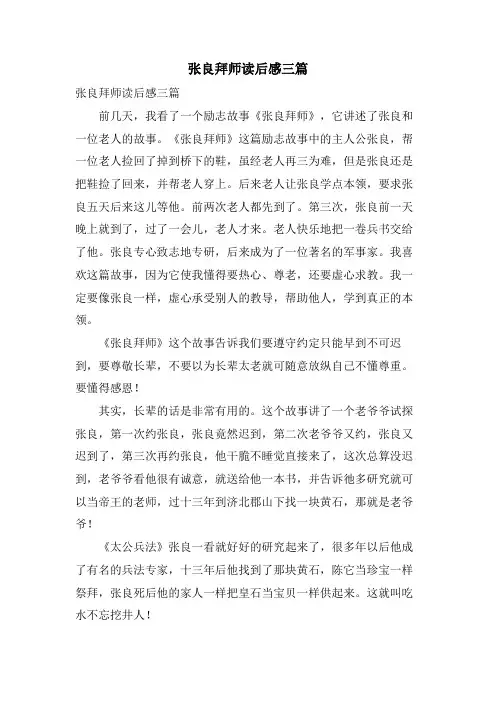 张良拜师读后感三篇