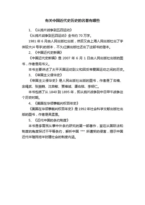 有关中国近代史历史的名著有哪些