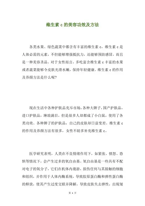 维生素c的美容功效及方法