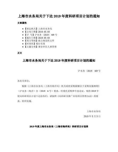 上海市水务局关于下达2019年度科研项目计划的通知