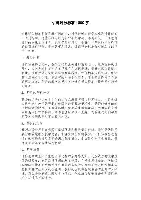 讲课评分标准