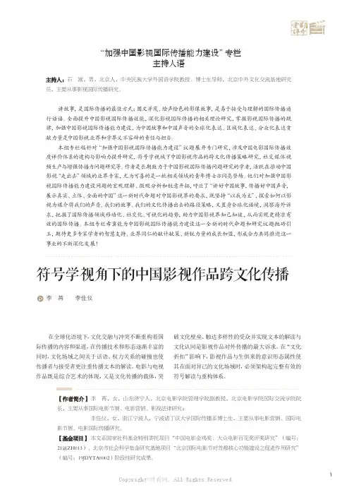 符号学视角下的中国影视作品跨文化传播