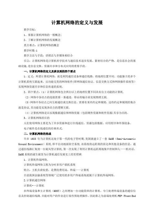 第一章计算机网络概述教案