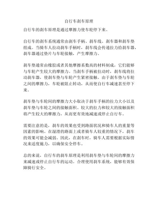 自行车刹车原理
