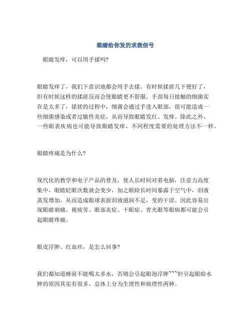 眼睛给你发的求救信号