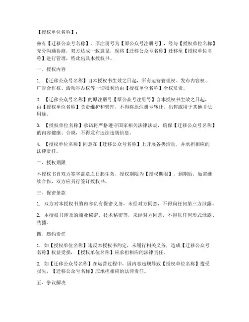 公众号迁移授权书模板
