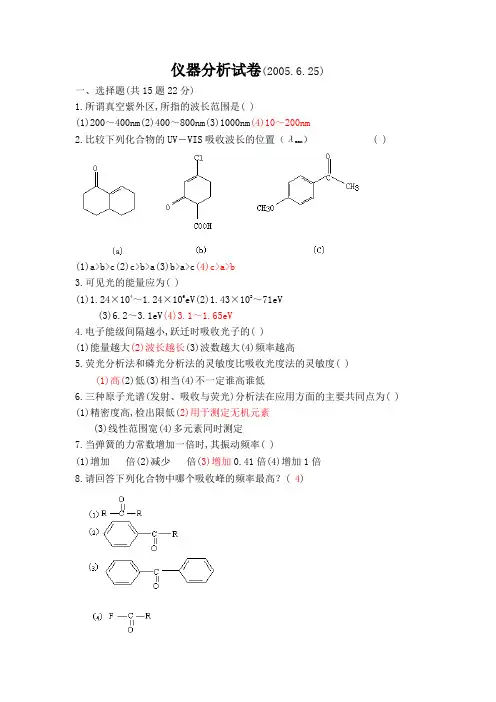 (完整版)仪器分析试卷及答案[1]