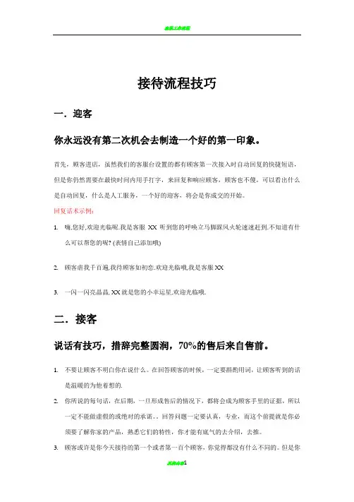 客服接待流程