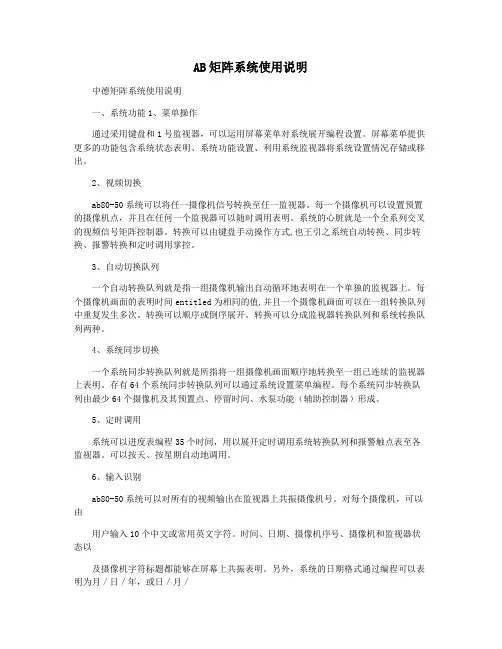 AB矩阵系统使用说明