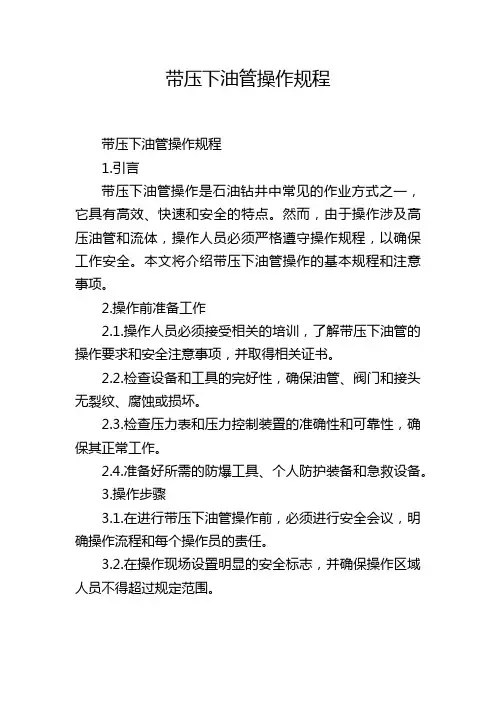 带压下油管操作规程