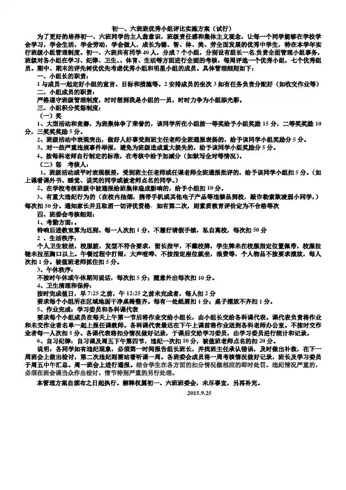 小组评比方案