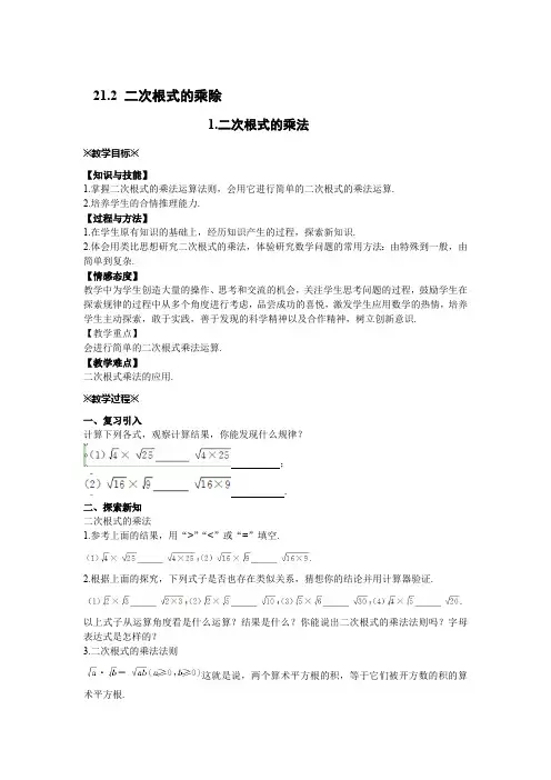 21.2 二次根式的乘除 华师大版九年级数学上册教案