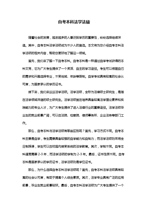 自考本科法学法硕