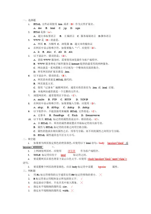 网页设计与制作试题(HTML基础)有答案