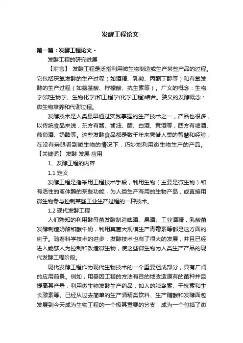 发酵工程论文-