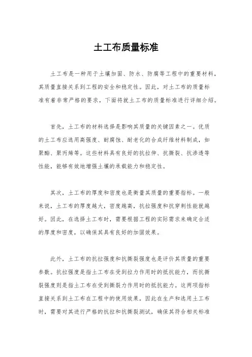 土工布质量标准