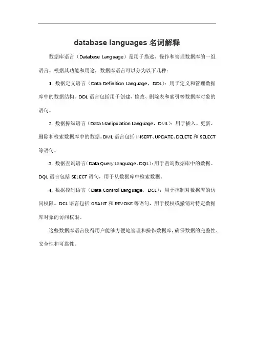 database languages名词解释