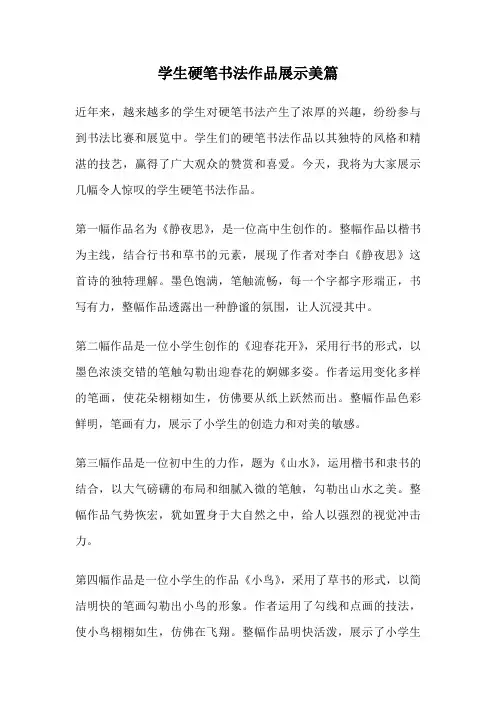 学生硬笔书法作品展示美篇