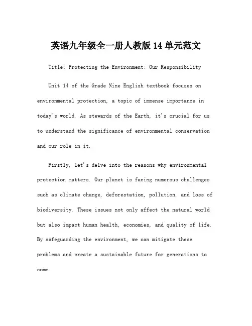 英语九年级全一册人教版14单元范文