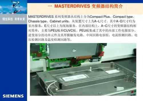 6SE70_变频器结构简介及常见故障汇总