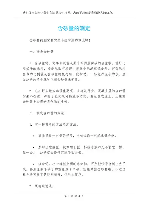 含砂量的测定