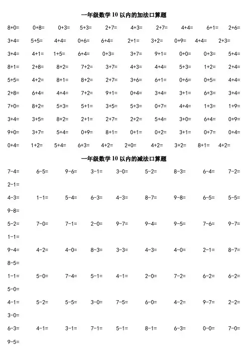 一年级口算练习题大全(可直接打印A4)