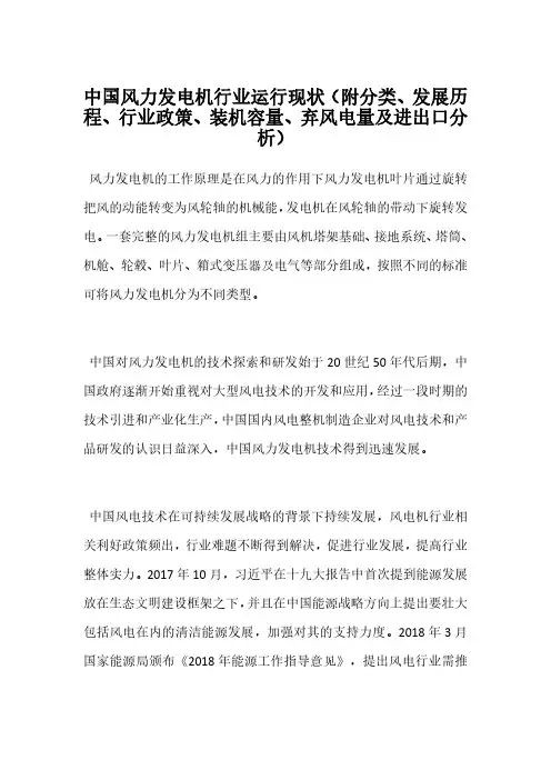 中国风力发电机行业运行现状(附分类、发展历程、行业政策、装机容量、弃风电量及进出口分析)