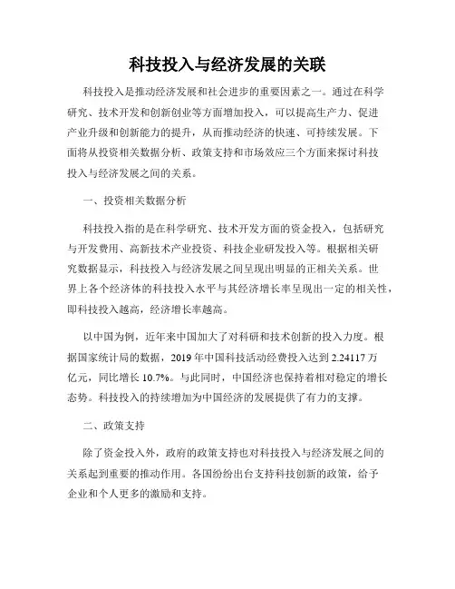 科技投入与经济发展的关联