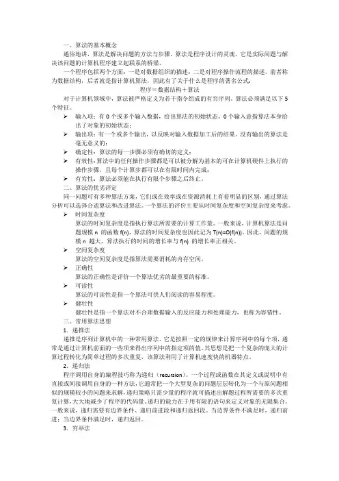 计算机算法