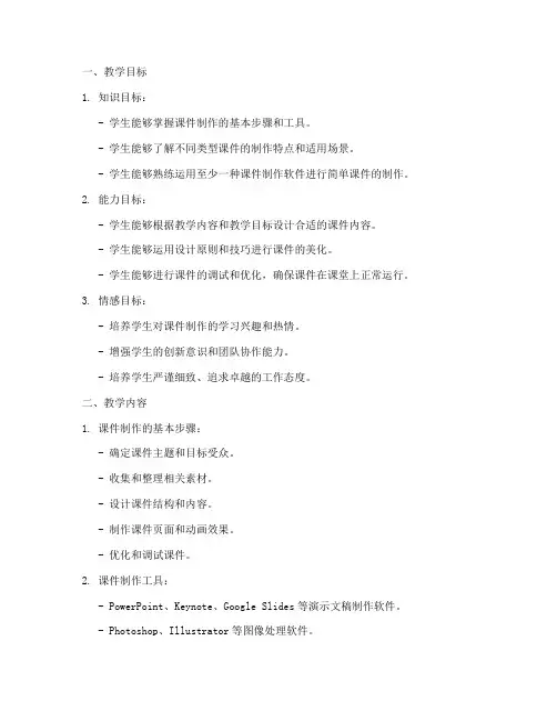 课件基础制作教案设计模板