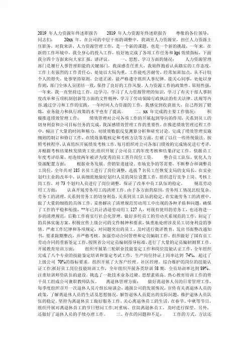 2019年人力资源年终述职报告