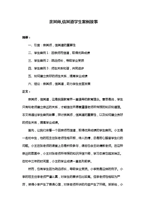 亲其师,信其道学生案例故事