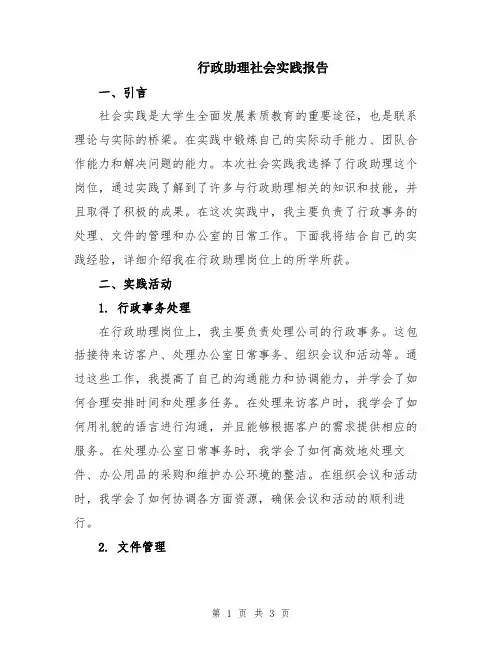 行政助理社会实践报告