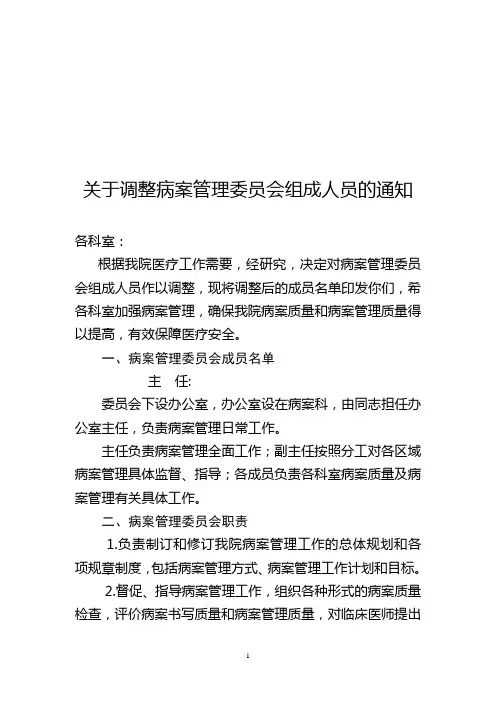 病案管理委员会文件