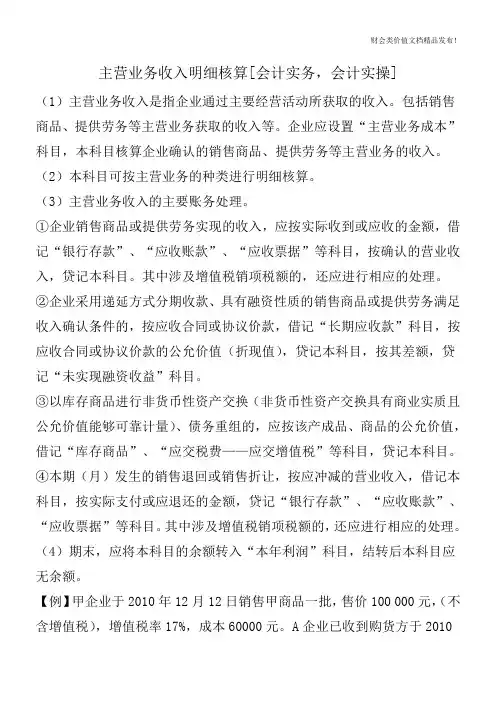 主营业务收入明细核算[会计实务,会计实操]