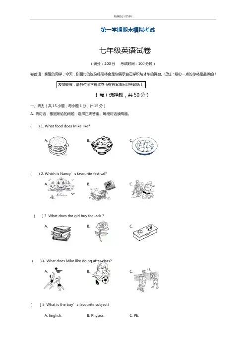 2018-2019学年最新牛津版七年级上学期英语期末模拟测试卷及答案-精编试题