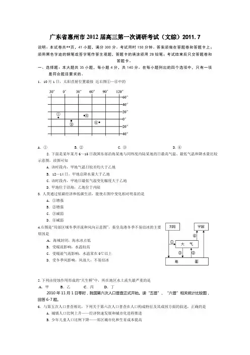 广东省惠州市2012届高三第一次调研考试_(文综)完整版