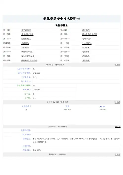 氢化学品安全技术说明书MSDS