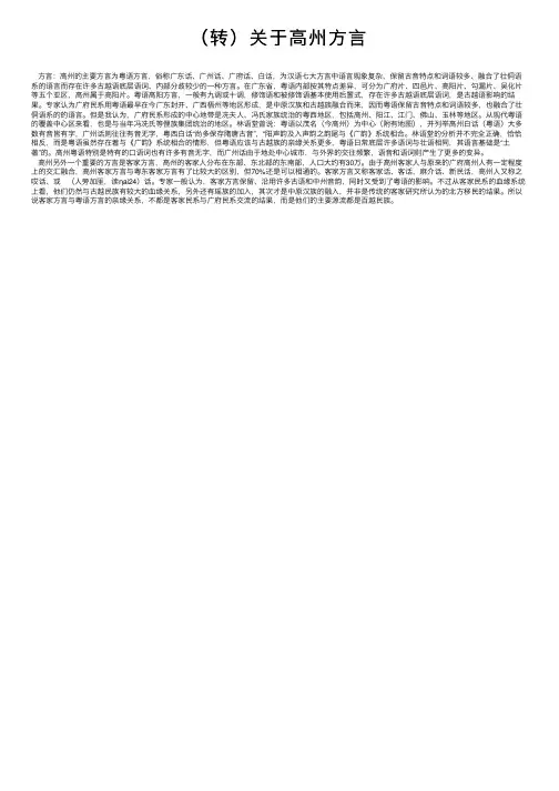 （转）关于高州方言