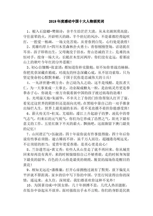 2019年度感动中国十大人物颁奖词