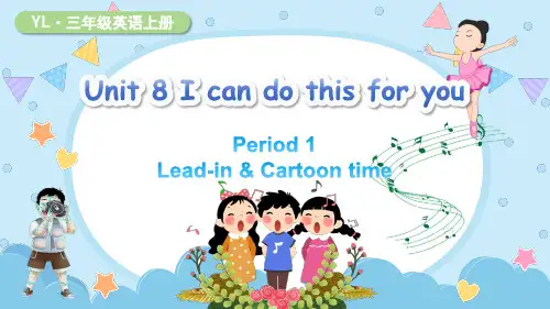 Unit8I can do this for you 第1课时(课件)译林版(三起)三年级英语上册