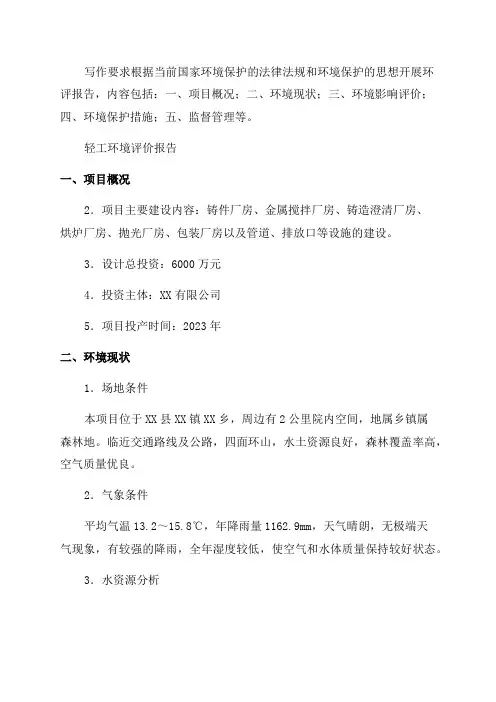 年产10000吨铸件生产项目环评报告