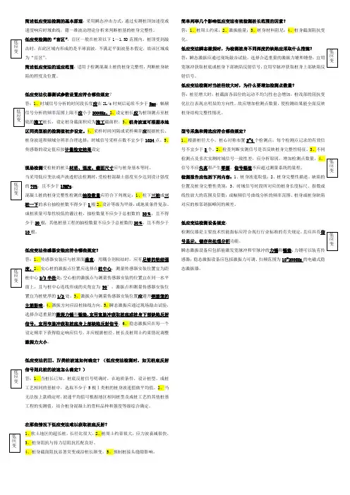 低应变培训复习资料